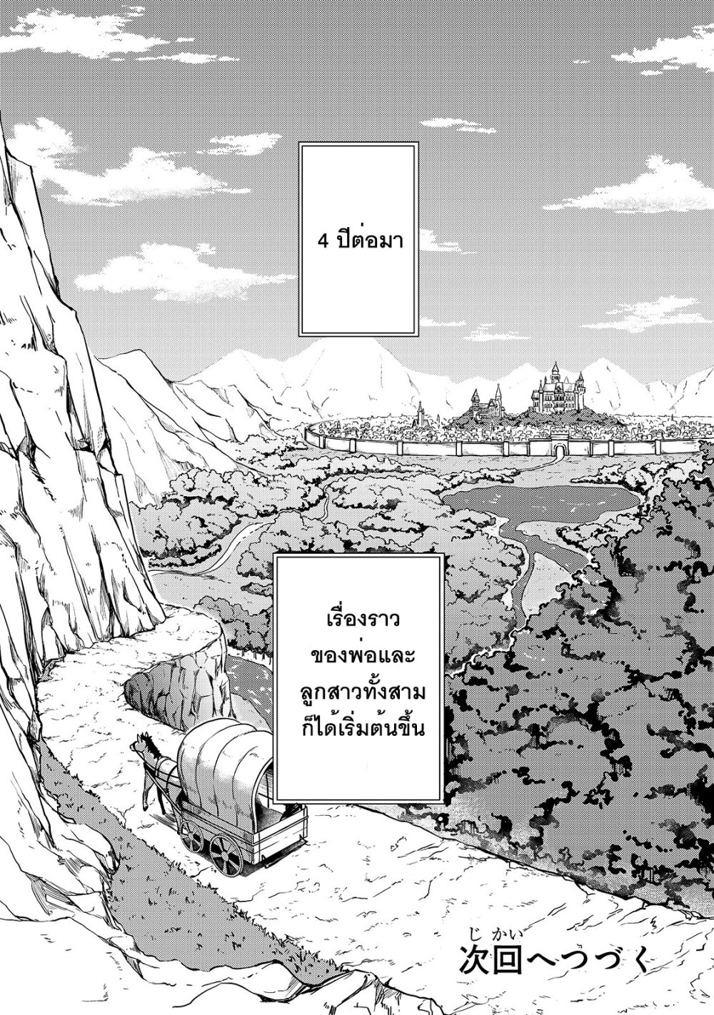 S Rank Boukensha de aru Ore no Musume tachi wa Juudo no Father Con deshita6 (31)